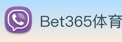 Bet365体育 logo